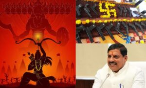 Read more about the article मध्यप्रदेश में शस्त्र-पूजन के साथ धूमधाम से मनाया जाएगा दशहरा पर्व: CM यादव महेश्वर में करेंगे शस्त्र पूजन, प्रदेश के सभी जिला कलेक्टर एवं पुलिस अधीक्षक को आदेश जारी