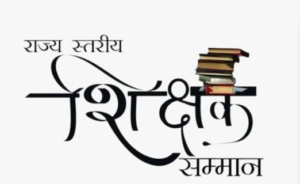 Read more about the article भोपाल में राज्य आयोजित होने वाला स्तरीय शिक्षक सम्मान समारोह स्थगित!