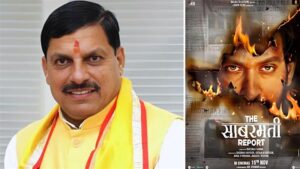 Read more about the article ‘द साबरमती रिपोर्ट’ के अभिनेता विक्रांत मैसी से मुख्यमंत्री डॉ. मोहन यादव ने वीडियो कॉल पर की बात , आज मंत्रीमंडल के साथ फिल्म देखने जाएंगे मुख्यमंत्री