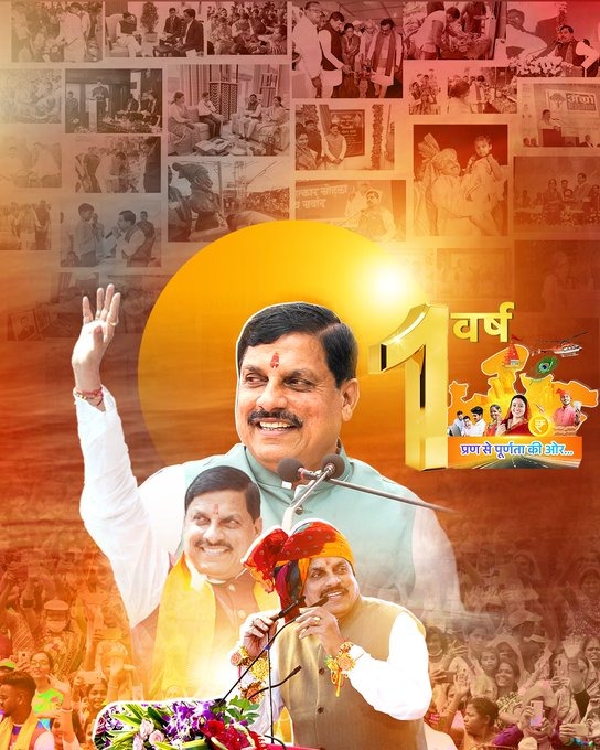 You are currently viewing उज्जैन के लाडले नेता डॉ. मोहन यादव: मुख्यमंत्री के रूप में सफलतापूर्वक पूरा हुआ एक वर्ष, विकास और समरसता की पेश की नई मिसाल