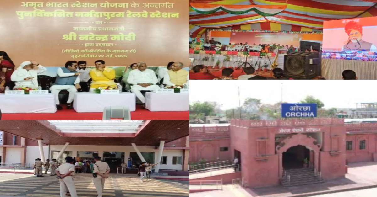 Read more about the article प्रधानमंत्री मोदी ने अमृत भारत स्टेशन योजना के तहत देश को दी नई सौगात, बीकानेर से किया 103 रेलवे स्टेशनों का लोकार्पण: मध्यप्रदेश के 6 स्टेशन शामिल, नर्मदापुरम से वर्चुअली जुड़े मुख्यमंत्री डॉ. मोहन यादव