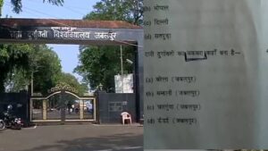 Read more about the article जबलपुर: रानी दुर्गावती के समाधि स्थल को बताया ‘मकबरा’, विश्वविद्यालय के पेपर में ऐतिहासिक भूल से मचा बवाल; NSUI ने दी आंदोलन की चेतावनी!