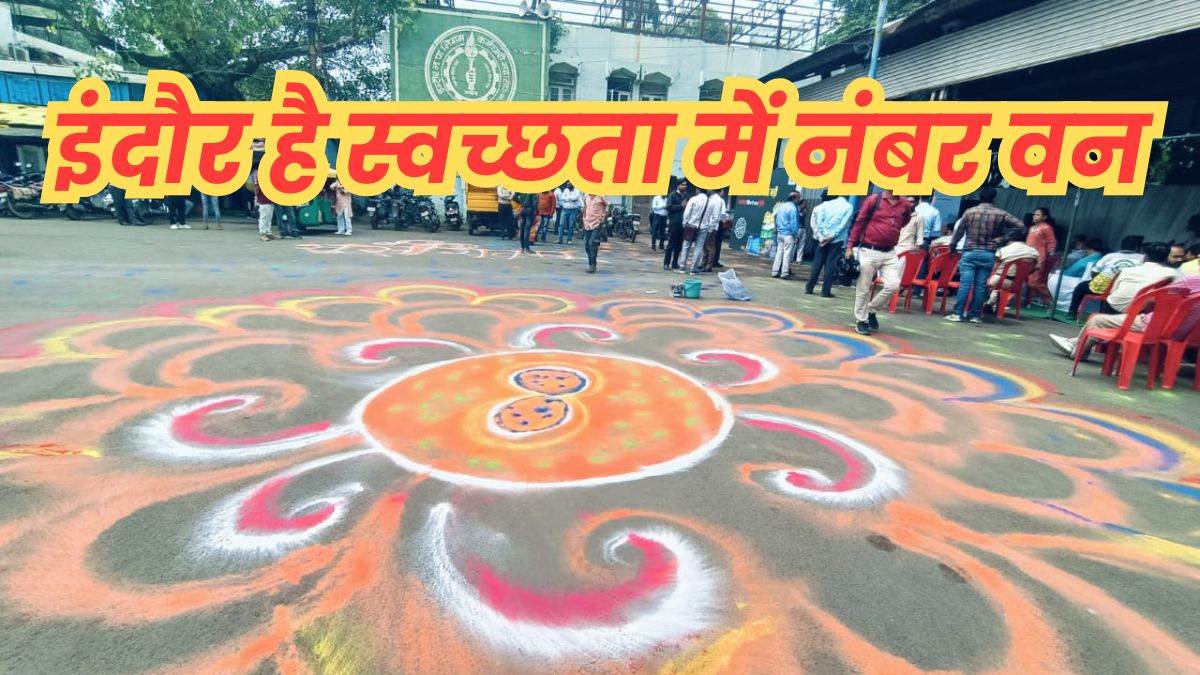 Read more about the article स्वच्छता में फिर छाया मध्यप्रदेश: इंदौर बना नंबर वन, उज्जैन, देवास और बुधनी ने भी बढ़ाया राज्य का गौरव!