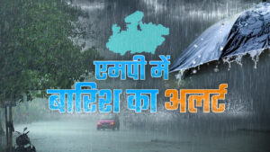 Read more about the article मध्यप्रदेश में मानसून का कहर: 26 जिलों में भारी बारिश का अलर्ट, नदियाँ-डैम उफान पर; कई जिलों में अति भारी बारिश की चेतावनी!