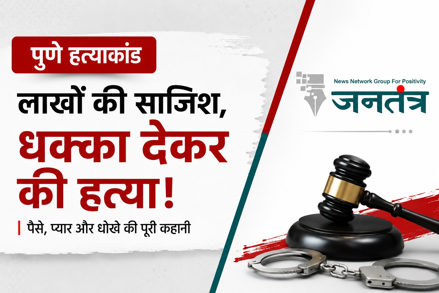 Read more about the article पुणे मर्डर केस: शादी के नाम पर लिए ₹1 करोड़ प्रेमी को देने का दावा, कैब ड्राइवर बोला- सिया नहीं जाना चाहती थी बाली