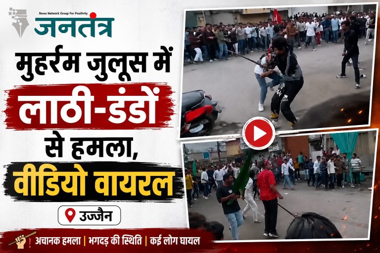 उज्जैन में मुहर्रम जुलूस के दौरान मारपीट का वीडियो वायरल: लाठी-डंडों से हमला, अफरा-तफरी मची; पुलिस ने शुरू की जांच