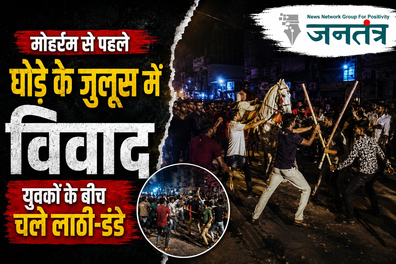 You are currently viewing मोहर्रम से पहले घोड़े के जुलूस में विवाद, उज्जैन के बेगमबाग क्षेत्र में युवकों के बीच मारपीट का वीडियो वायरल