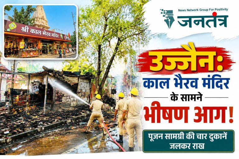 उज्जैन: काल भैरव मंदिर के सामने लगी भीषण आग, पूजन सामग्री की चार दुकानें जलकर राख