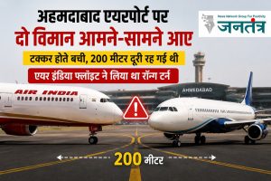 Read more about the article अहमदाबाद एयरपोर्ट पर टला बड़ा हादसा: एक ही टैक्सीवे पर आमने-सामने पहुंचे एयर इंडिया और इंडिगो के विमान, समय रहते रोकी गई उड़ानें