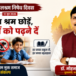 विश्व बालश्रम निषेध दिवस पर CM मोहन यादव का बड़ा संदेश | बच्चों के हाथों में कलम-किताब ही शोभा देती है