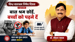 Read more about the article विश्व बालश्रम निषेध दिवस पर CM मोहन यादव का बड़ा संदेश | बच्चों के हाथों में कलम-किताब ही शोभा देती है