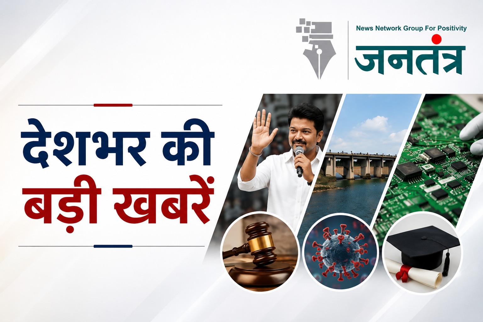 Read more about the article दक्षिण से दिल्ली तक हलचल: करूर में सीएम विजय का दौरा, बीआरएस में वापसी पर कविता का बड़ा बयान, कई अहम फैसलों पर नजर